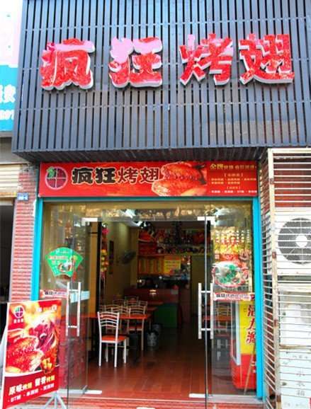 古冶串烤