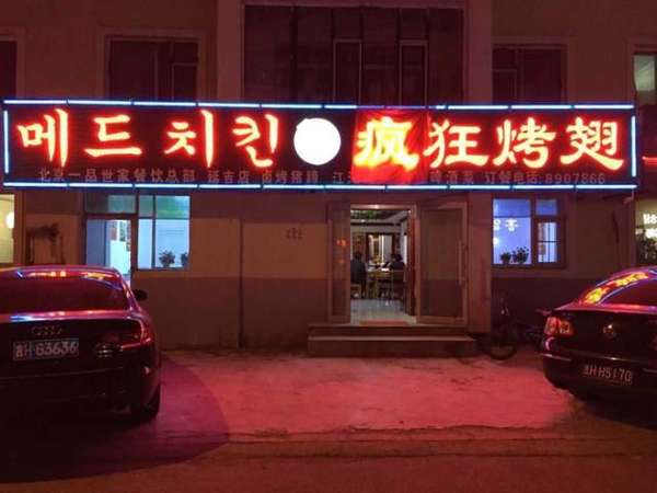 古冶锡纸烤鸡翅