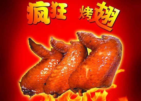 古冶疯狂烤翅