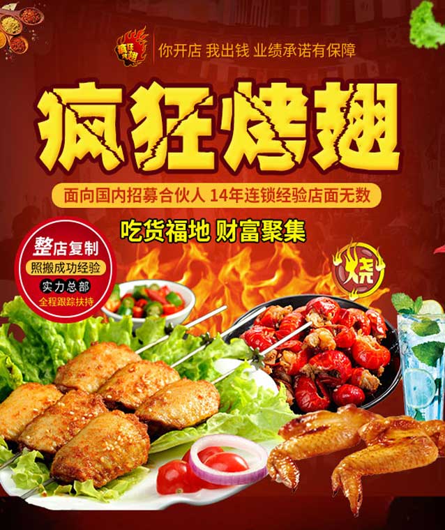 古冶变态辣烤翅
