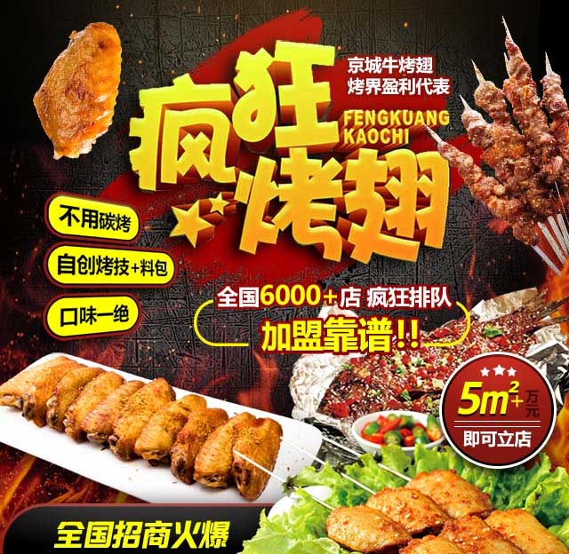 古冶奥尔良烤翅